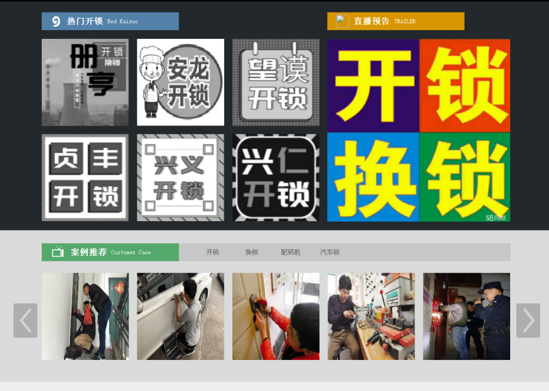 滨湖黔西南开锁网门户网站
